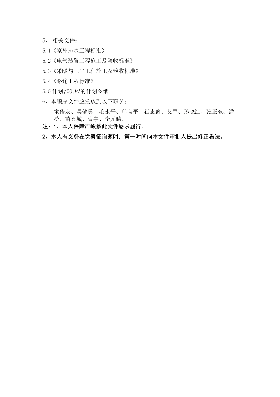 建筑行业总体施工程序 _第3页