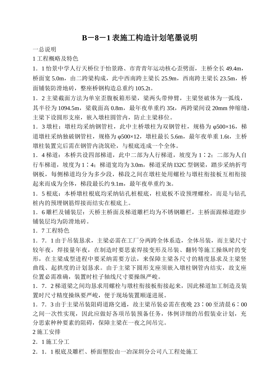 建筑行业怡景 _第1页