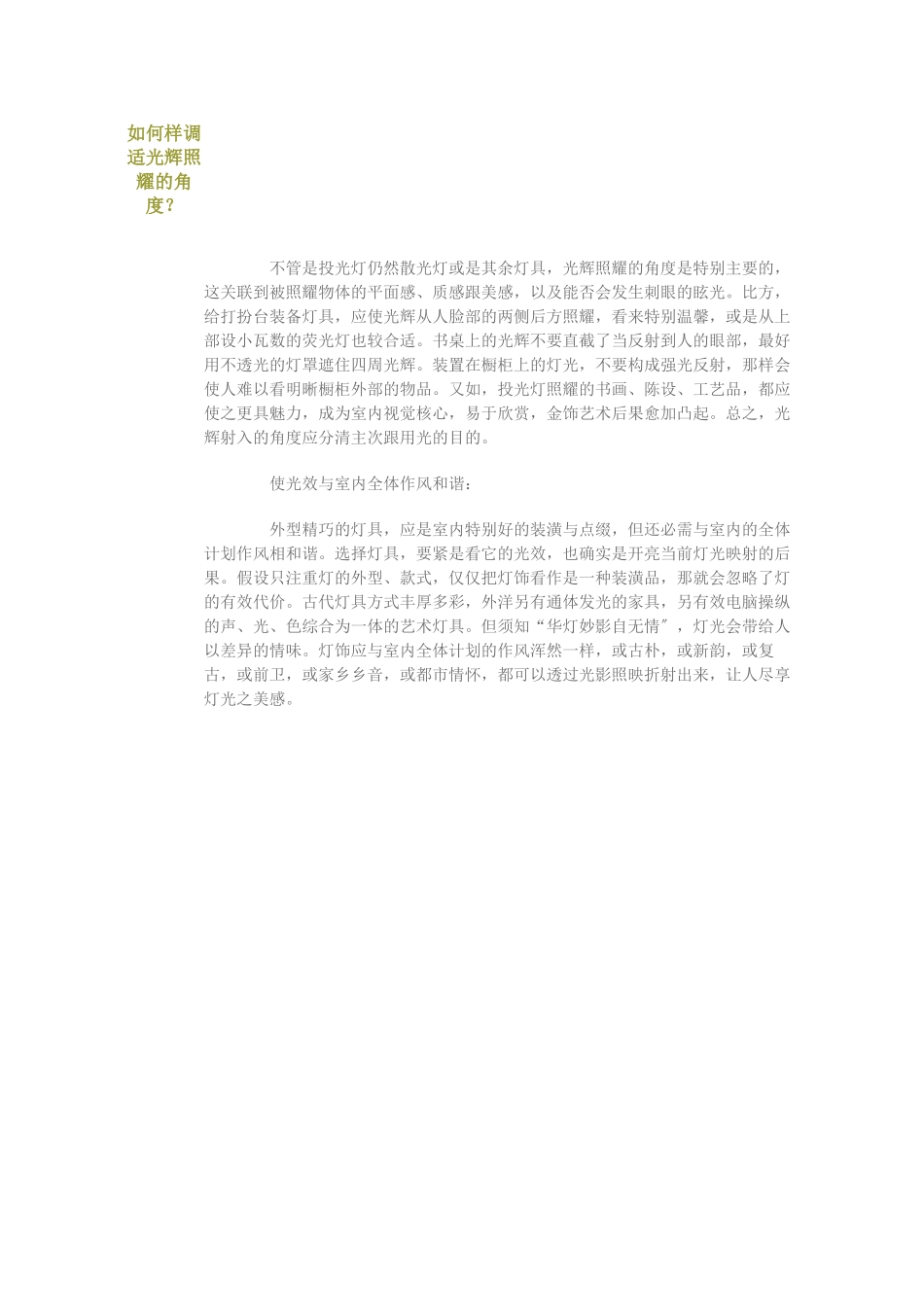 建筑行业怎样调适光线照射的角度 _第1页