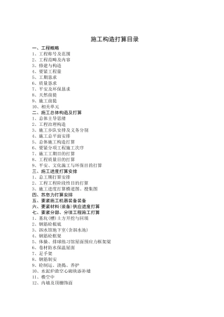 建筑行业徐州师范大学体育馆、游泳馆工程施工组织设计 