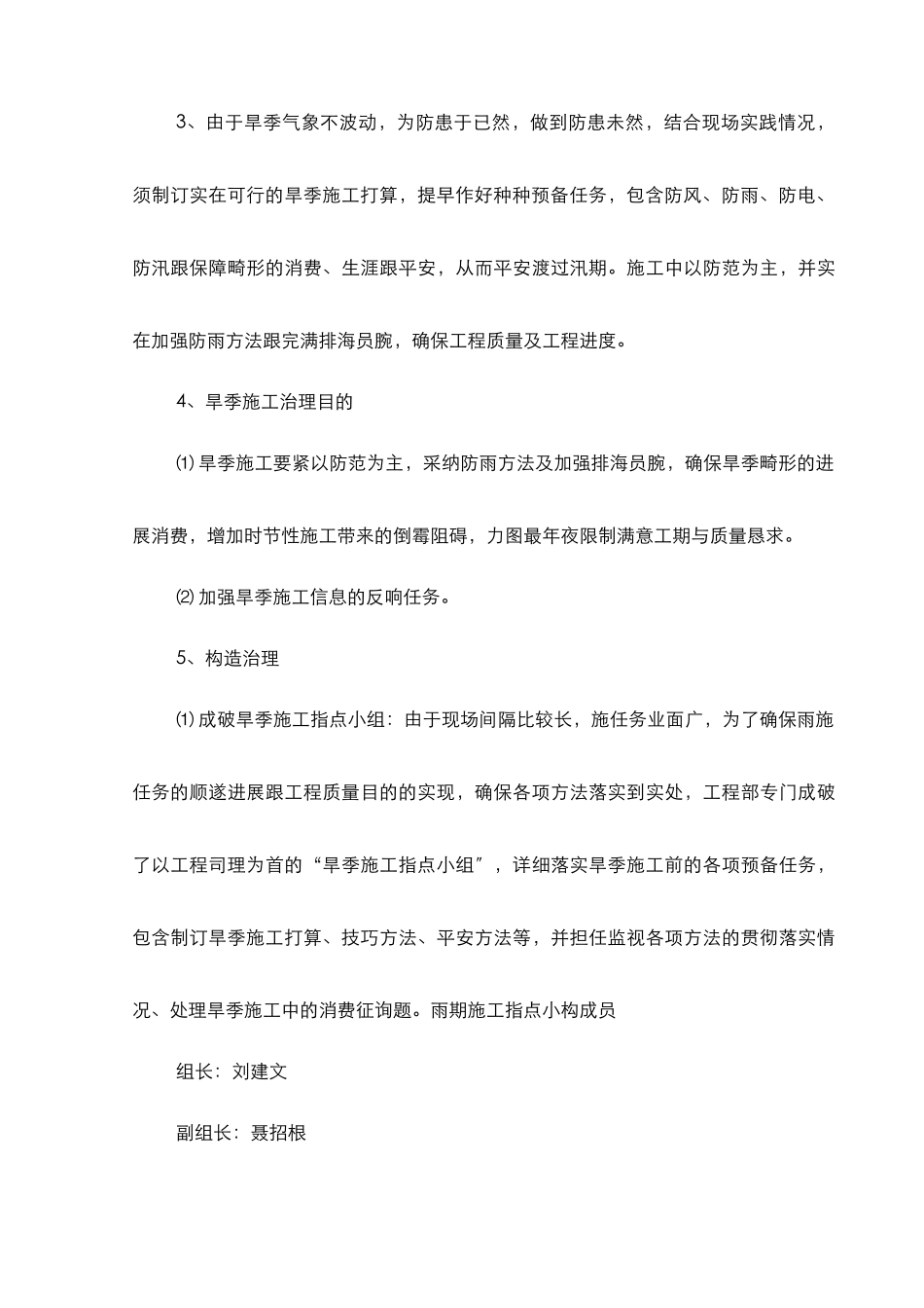 建筑行业徐州市复兴北路雨季施工组织设计 _第3页