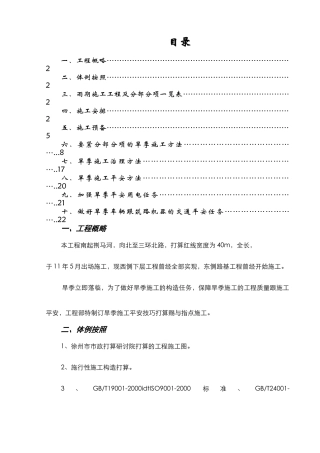 建筑行业徐州市复兴北路雨季施工组织设计 