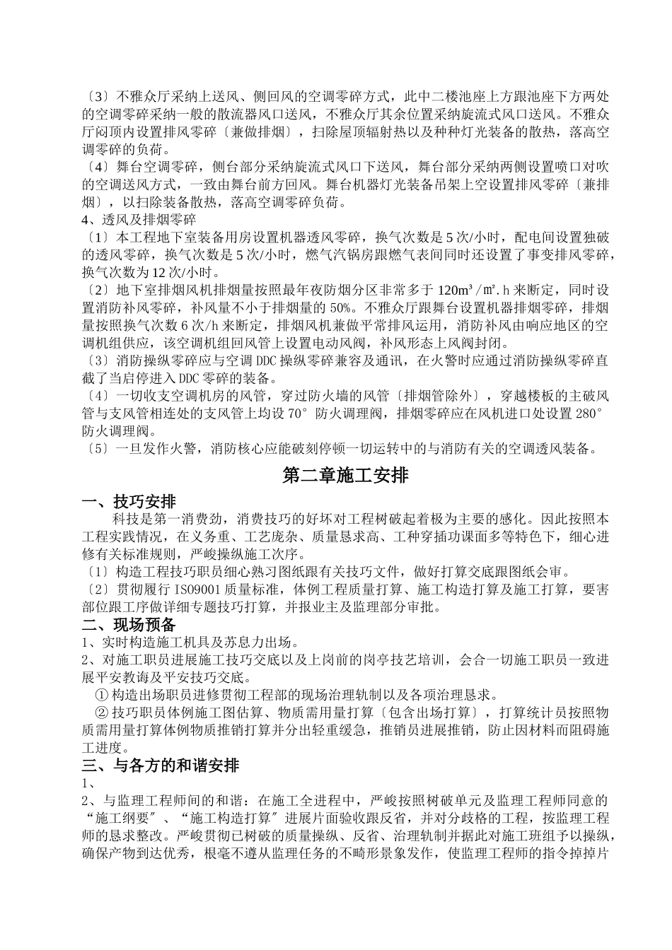 建筑行业影剧院暖通施工方案 _第2页