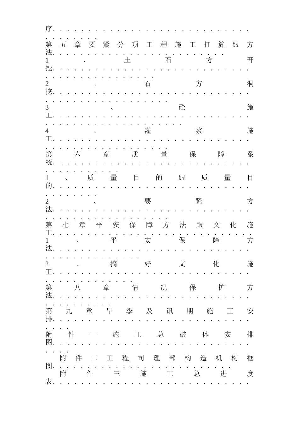 建筑行业引水隧洞坝施工组织设计方案 _第2页