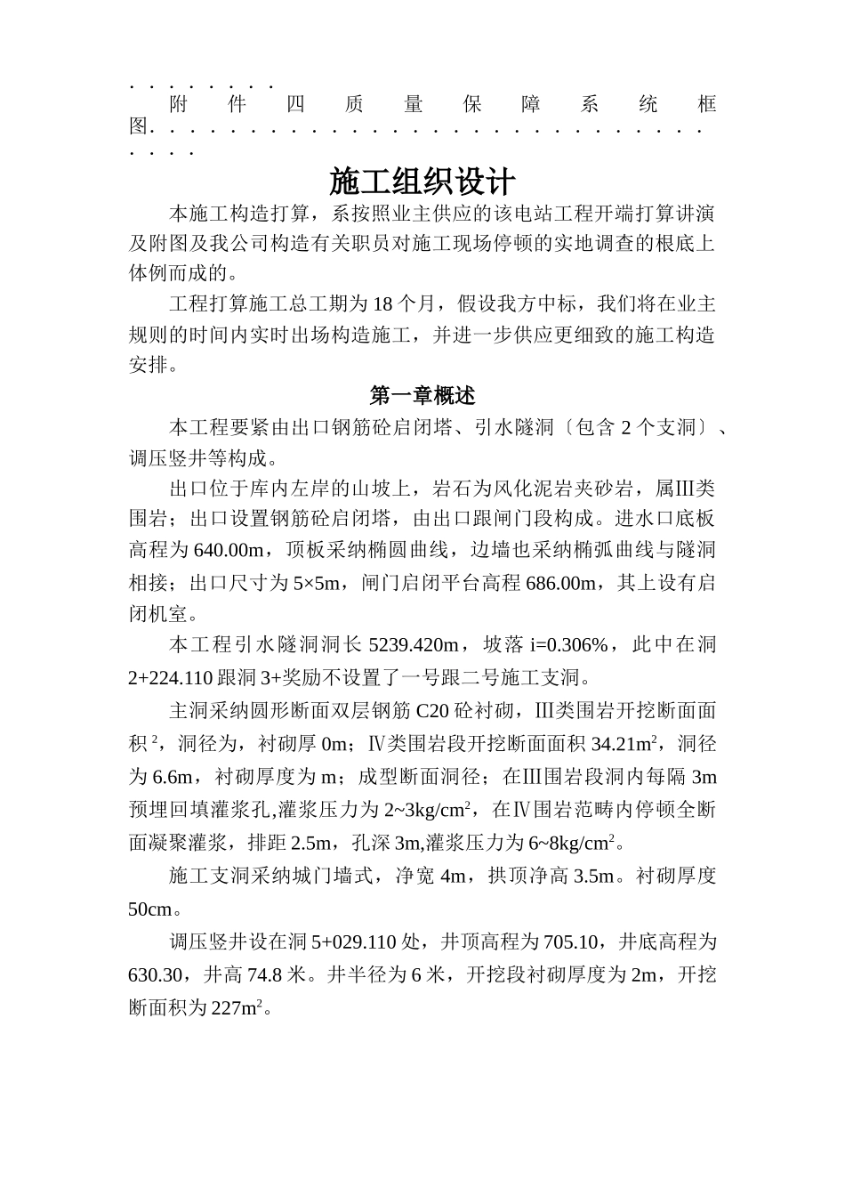 建筑行业引水隧洞坝施工组织设计方案 _第3页