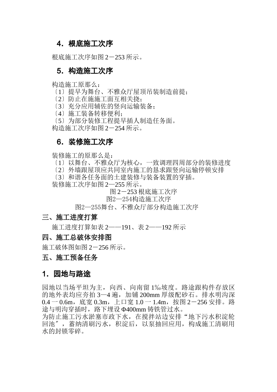 建筑行业影剧院工程施工组织设计 _第3页