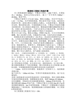 建筑行业影剧院工程施工组织设计 