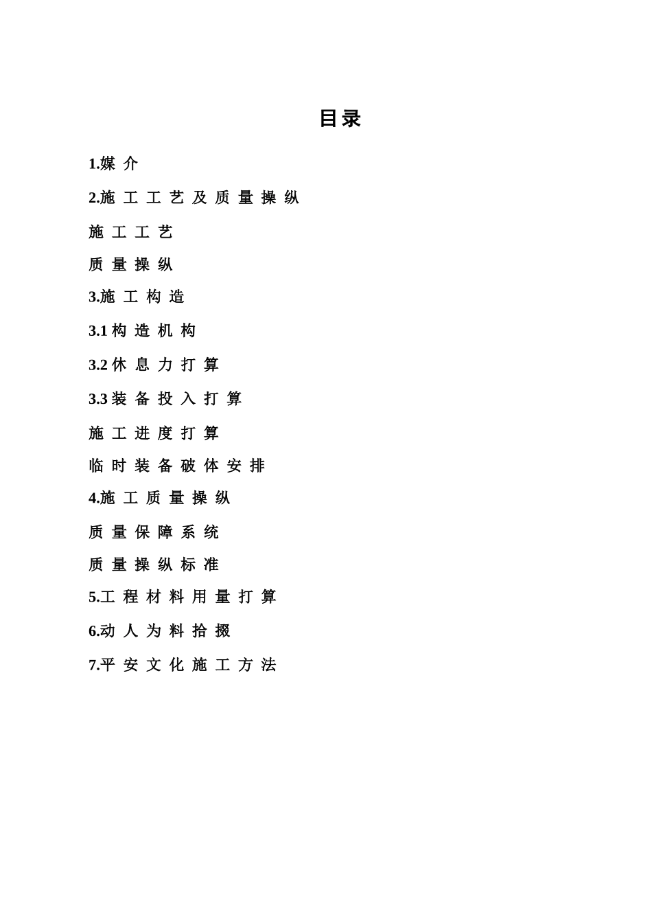 建筑行业引孔沉管灌注桩施工组织设计方案 _第2页