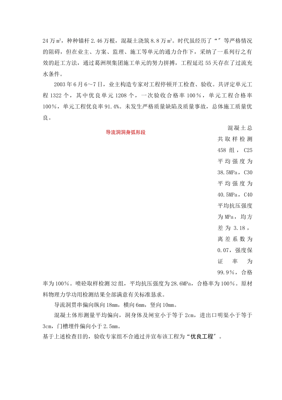 建筑行业左岸导流洞竣工验收图片资2 _第2页