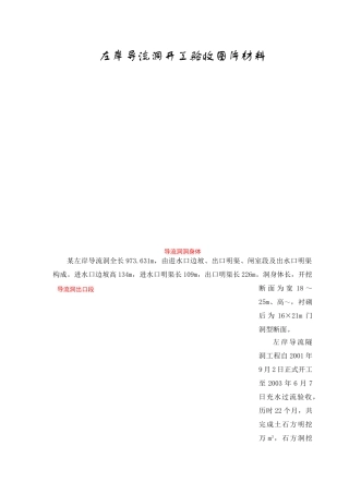 建筑行业左岸导流洞竣工验收图片资2 