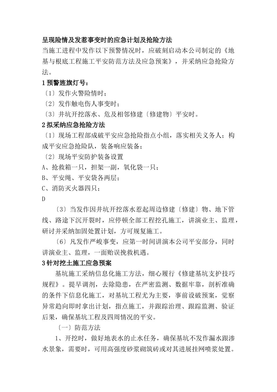 建筑行业应急预案及与其他专业的配合 _第1页