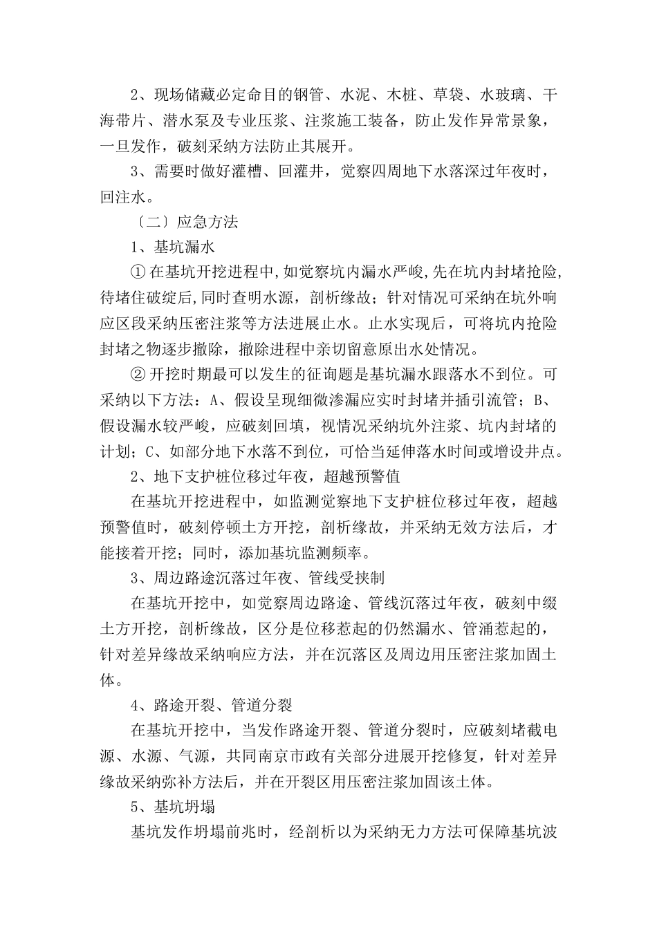 建筑行业应急预案及与其他专业的配合 _第2页