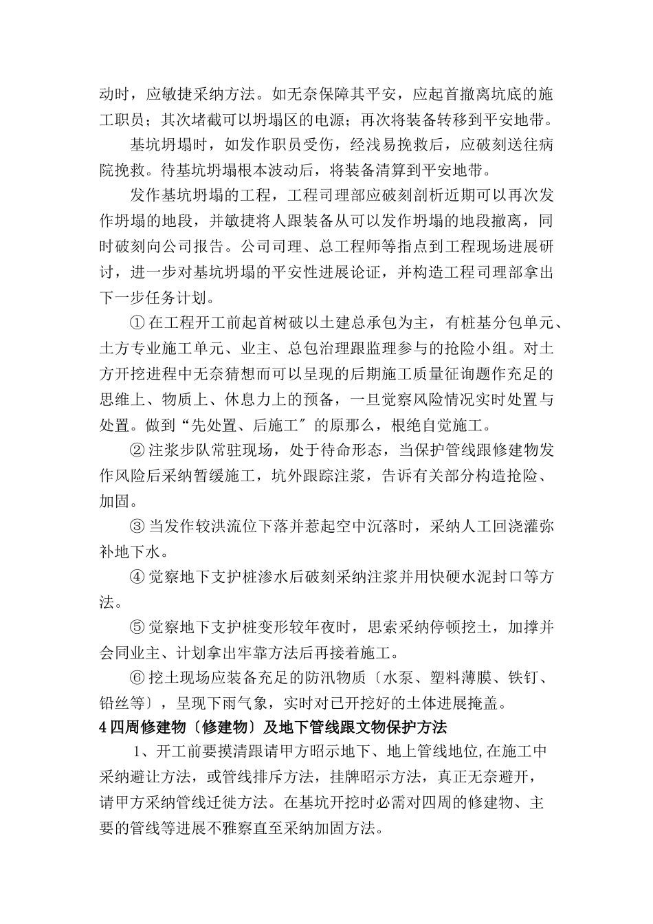 建筑行业应急预案及与其他专业的配合 _第3页