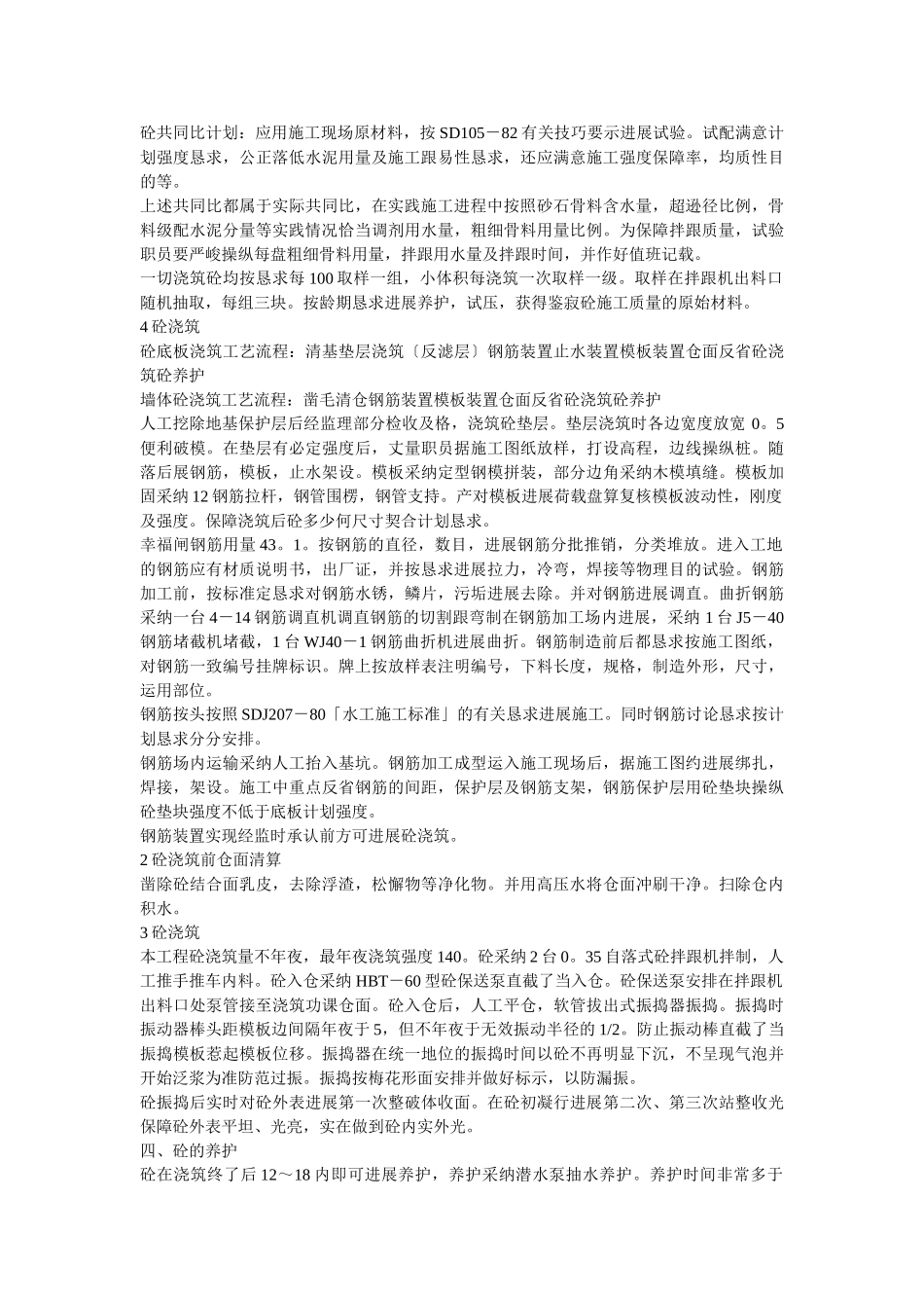 建筑行业幸福闸进口浆砌石挡土墙，底板采用7655型凿岩机钻孔，孔距0 _第2页