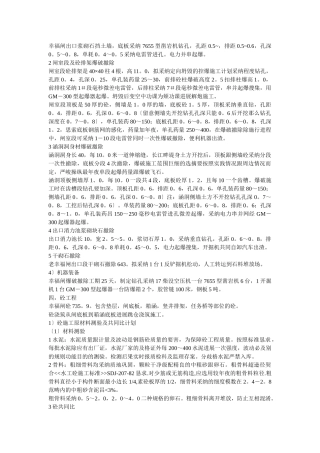 建筑行业幸福闸进口浆砌石挡土墙，底板采用7655型凿岩机钻孔，孔距0 