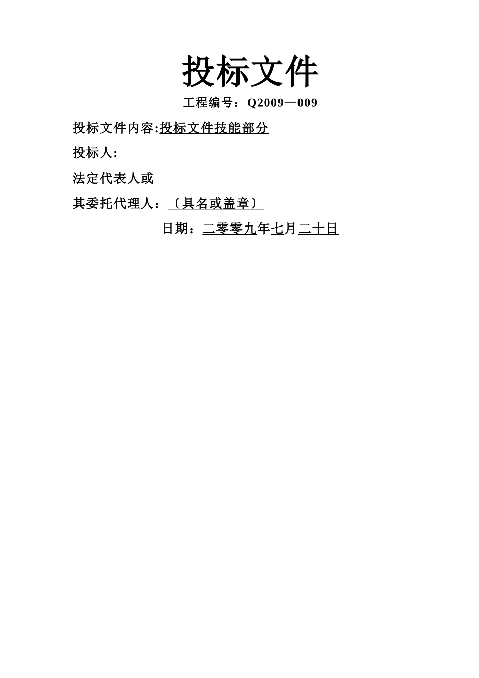 建筑行业延边某银行室内外装饰工程施工组织设计（装修改造 技术标） _第1页