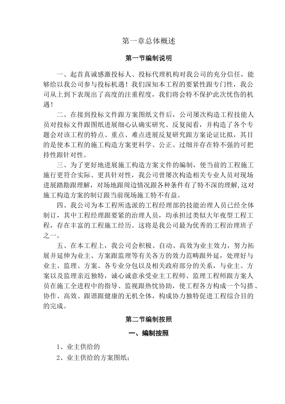 建筑行业延边某银行室内外装饰工程施工组织设计（装修改造 技术标） _第2页