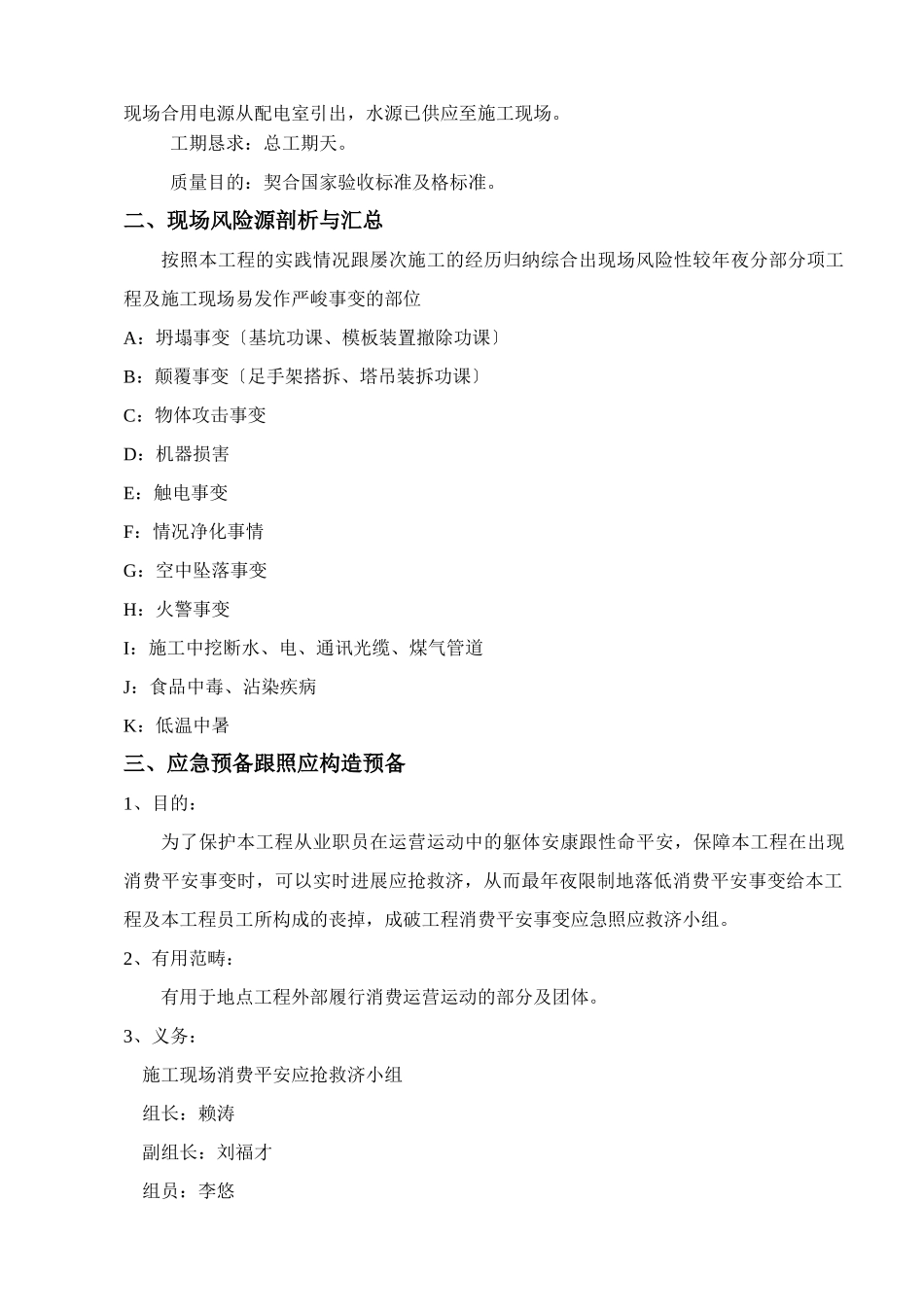 建筑行业应急救援预案施工方案 _第2页