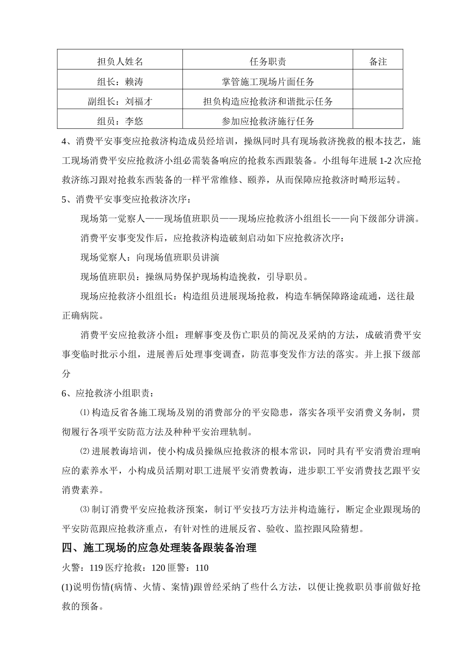 建筑行业应急救援预案施工方案 _第3页