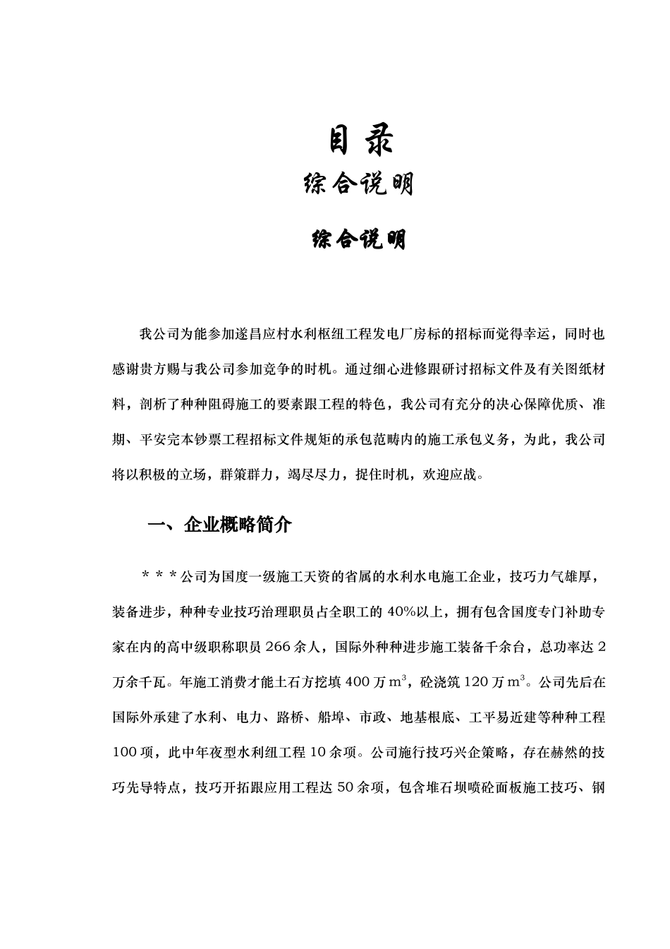 建筑行业应村水利枢纽工程发电厂房标施工组织设计方案 _第1页