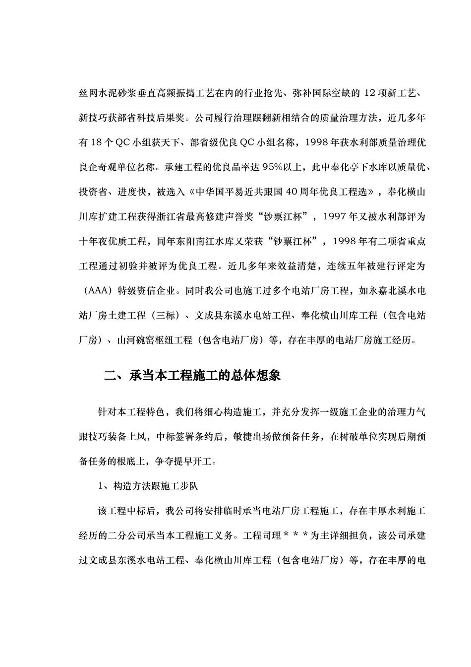 建筑行业应村水利枢纽工程发电厂房标施工组织设计方案 _第2页