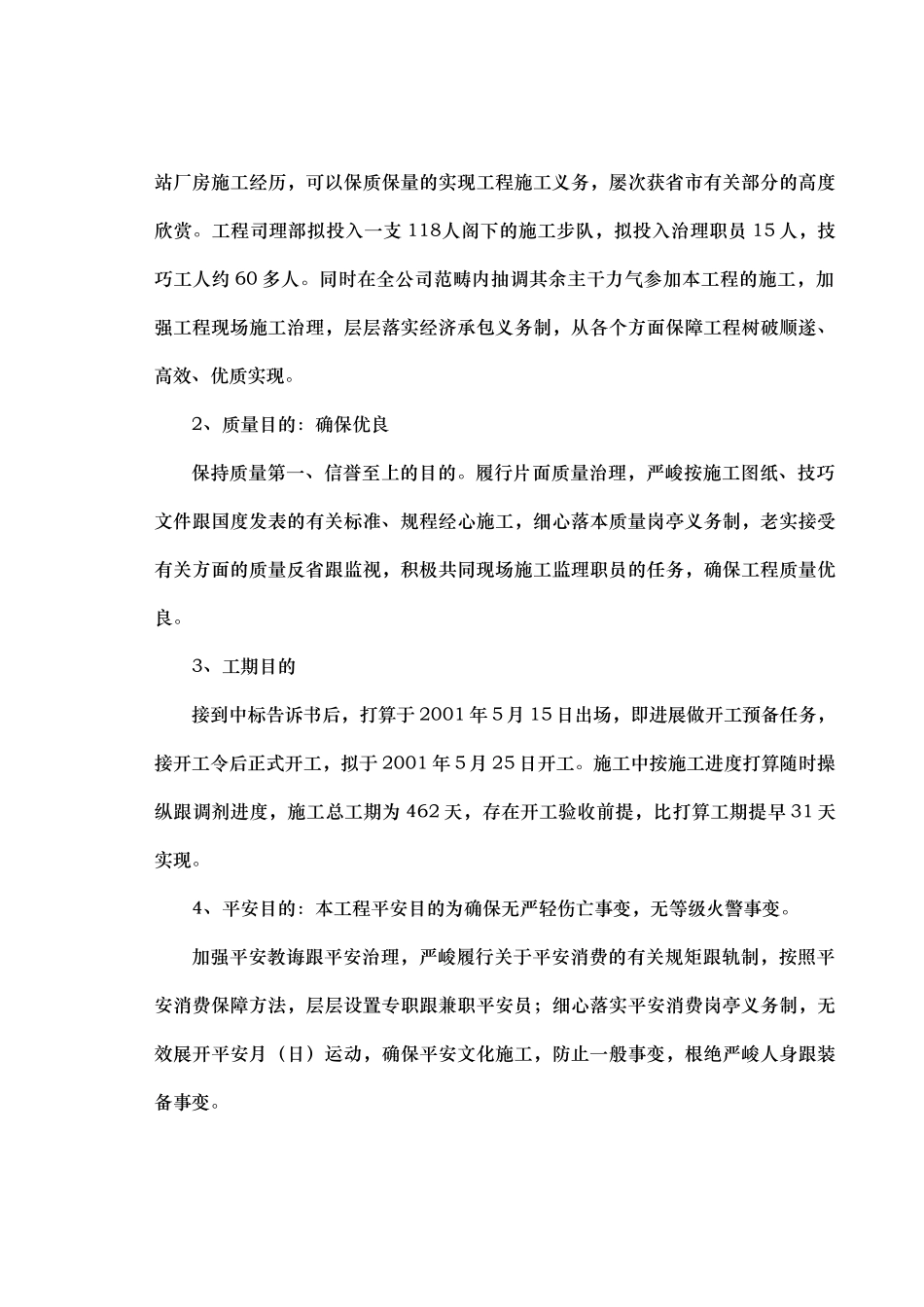 建筑行业应村水利枢纽工程发电厂房标施工组织设计方案 _第3页