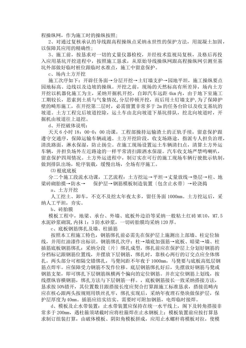 建筑行业岳阳海事局业务用房工程基础、地下室施工方案 _第3页