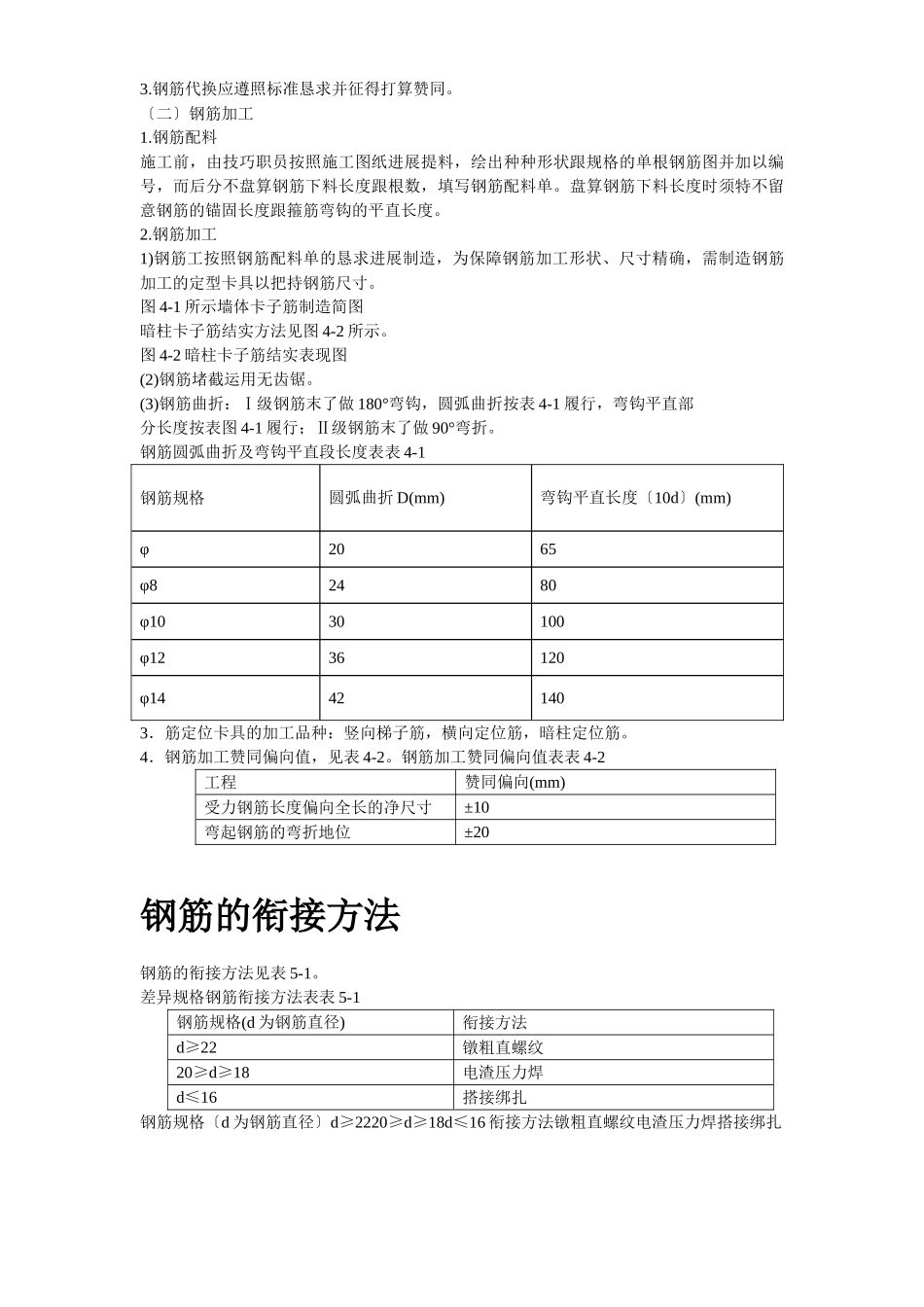 建筑行业岳家楼住宅小区8号楼钢筋工程施工方案 _第3页