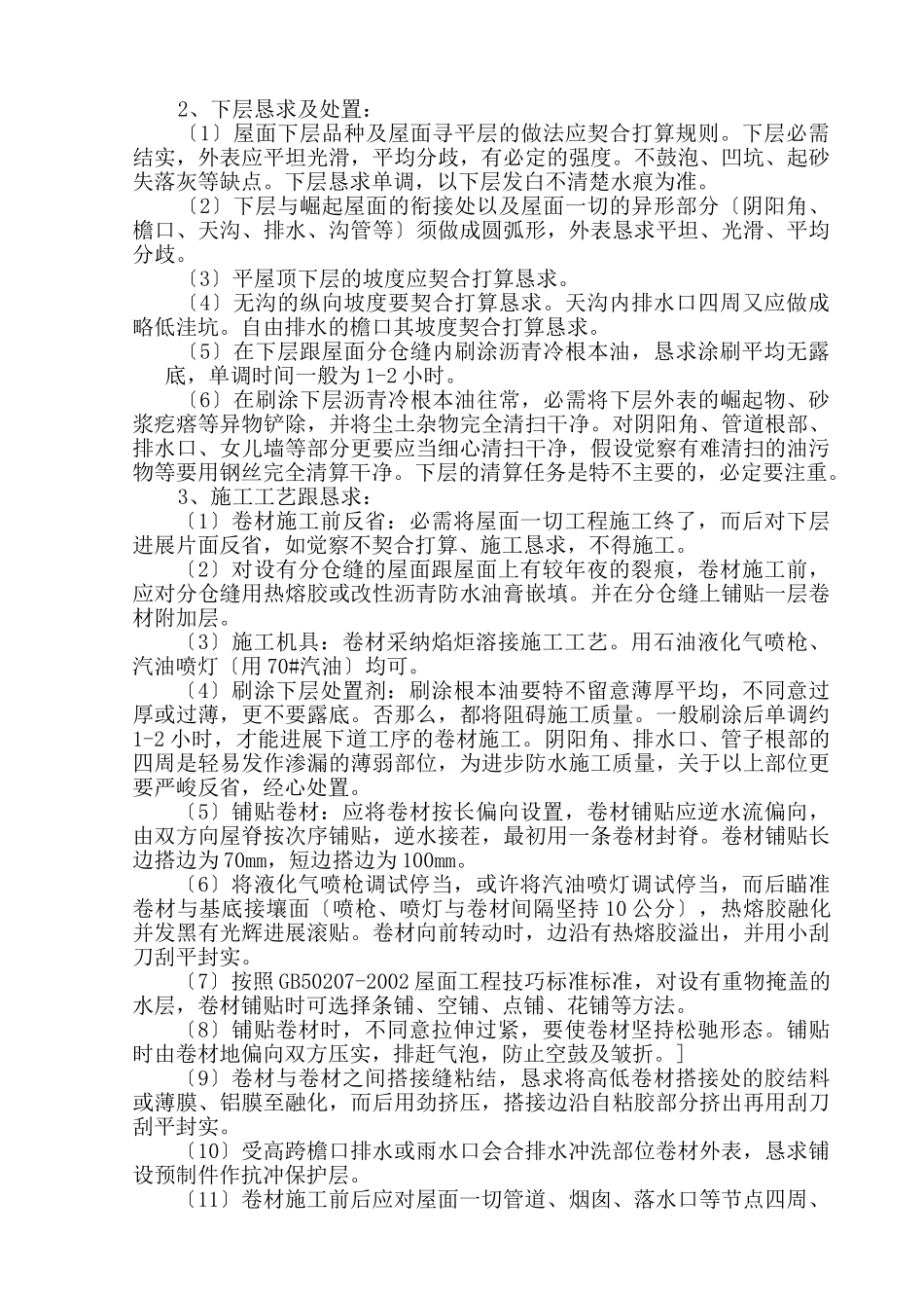 建筑行业屋面防水施工组织设计 _第2页