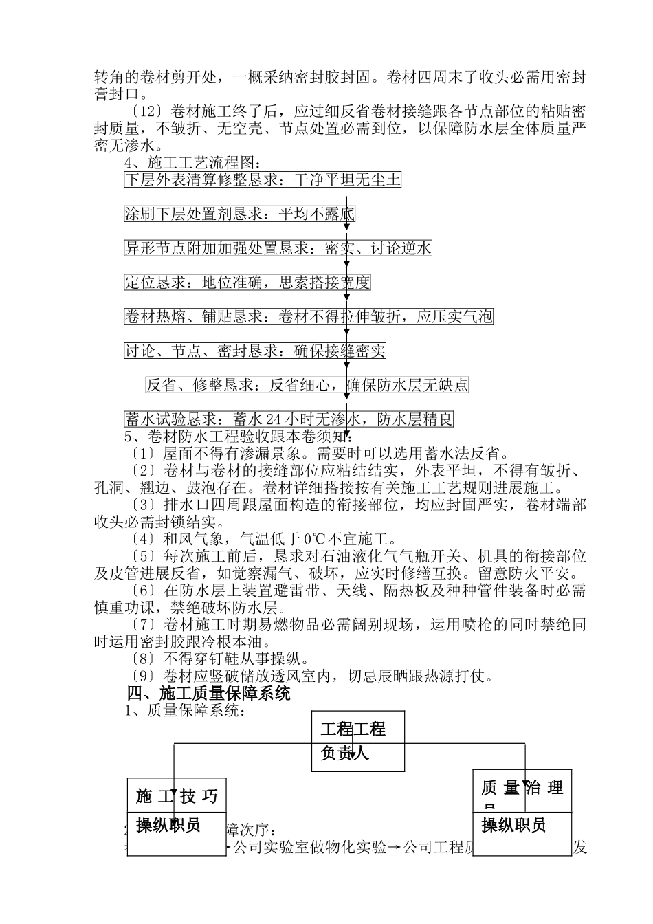 建筑行业屋面防水施工组织设计 _第3页