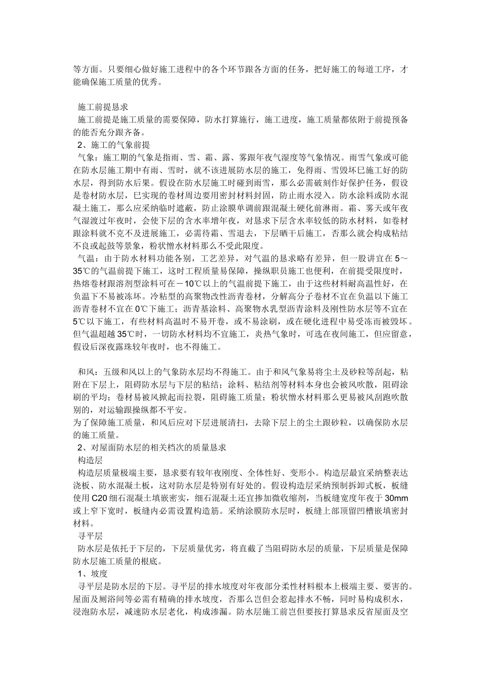 建筑行业屋面防水做法.doc121 _第2页