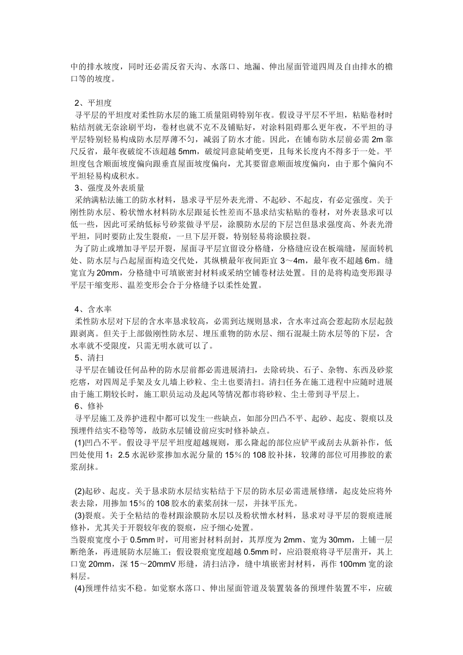 建筑行业屋面防水做法.doc121 _第3页