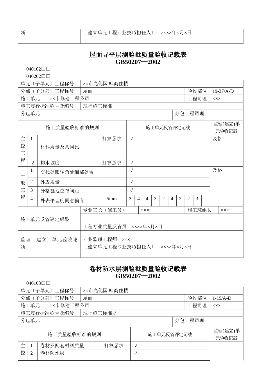 建筑行业屋面工程质量验收表1 _第3页