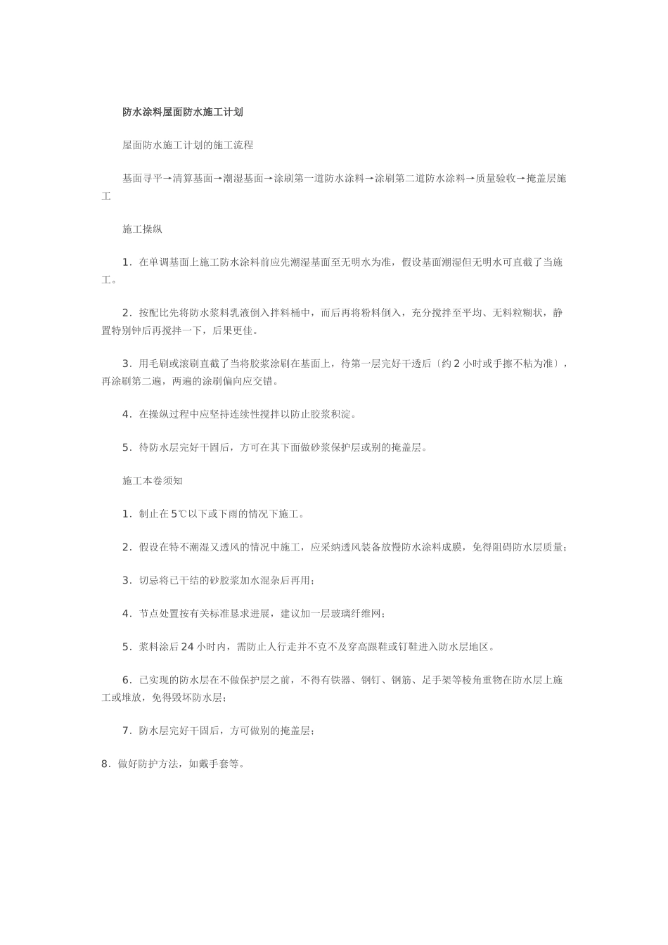 建筑行业屋面防水做法注意事项 _第2页