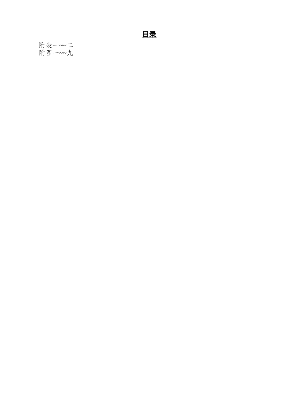 建筑行业屋面防水施工方案 _第1页