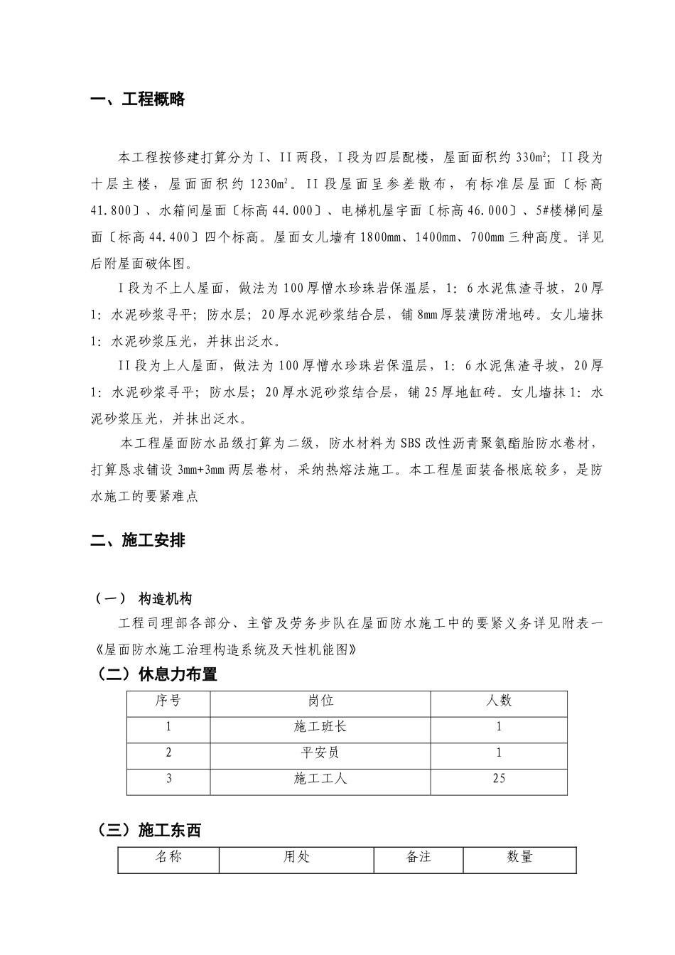 建筑行业屋面防水施工方案 _第2页