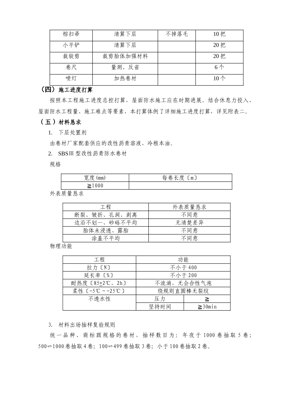 建筑行业屋面防水施工方案 _第3页
