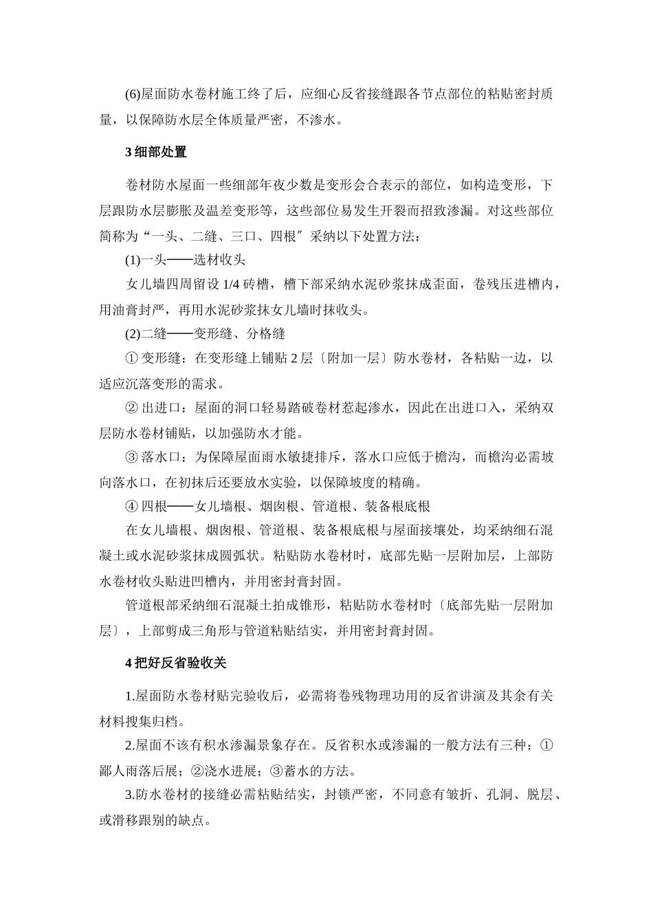 建筑行业屋面工程... _第2页