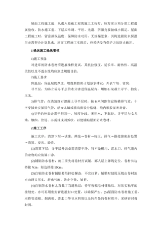 建筑行业屋面工程... 