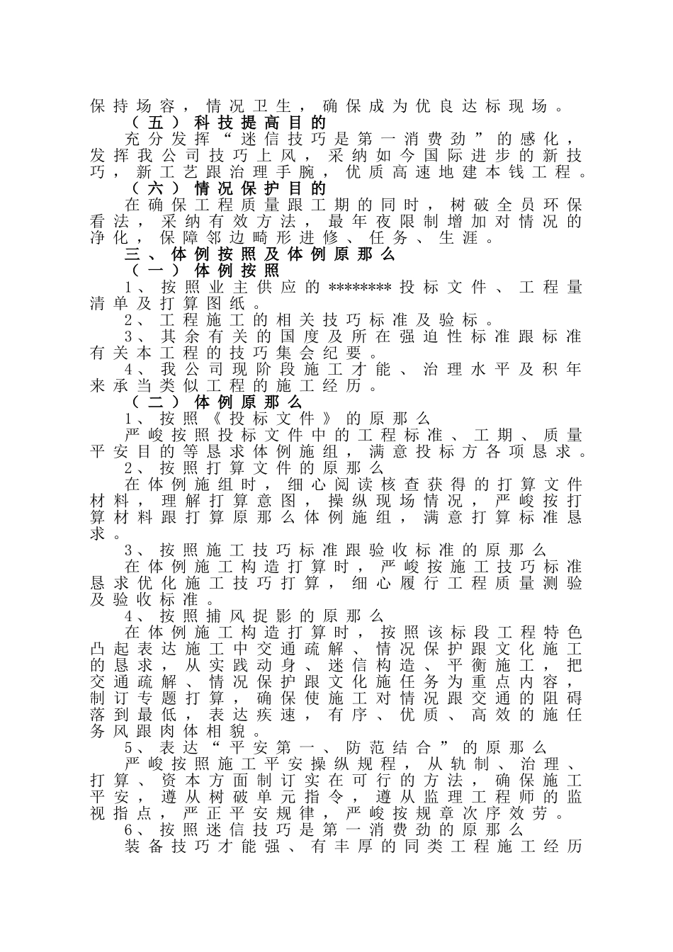 建筑行业小（一）型病险水库除险加固工程施工组织设计（投标） _第2页