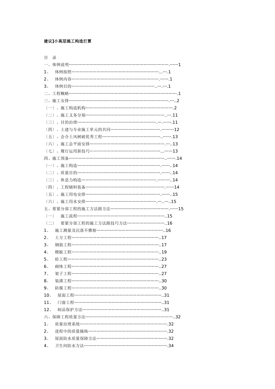 建筑行业小高层施工组织设计 _第1页