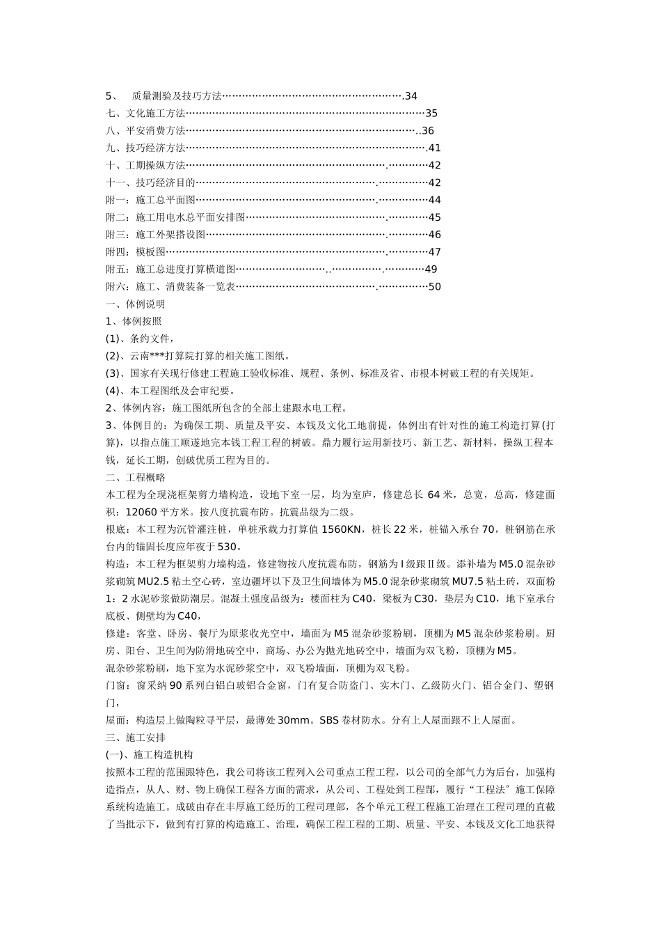 建筑行业小高层施工组织设计 _第2页