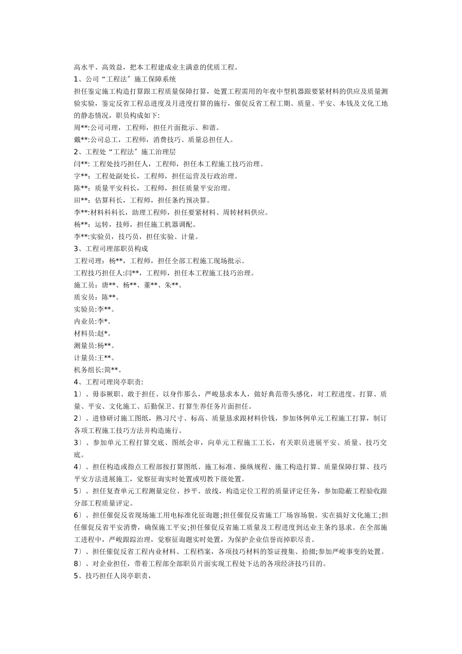 建筑行业小高层施工组织设计 _第3页