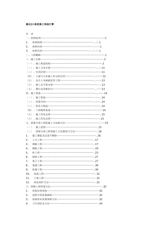 建筑行业小高层施工组织设计 