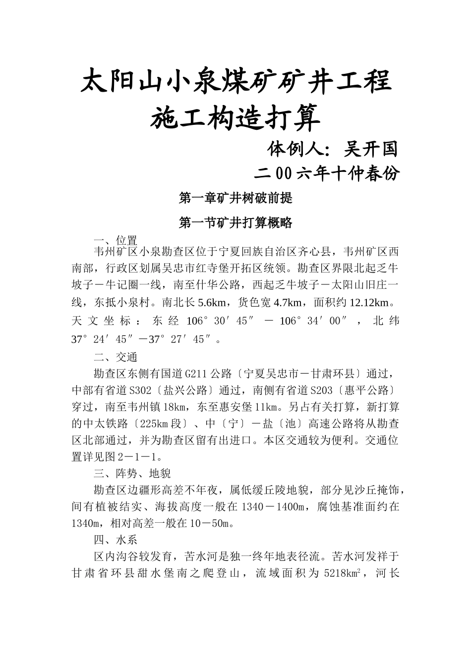 建筑行业小泉煤矿施工组织设计 _第1页