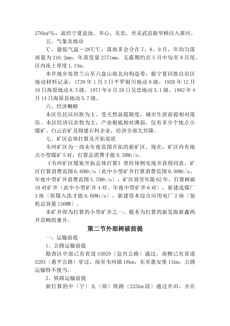 建筑行业小泉煤矿施工组织设计 _第2页