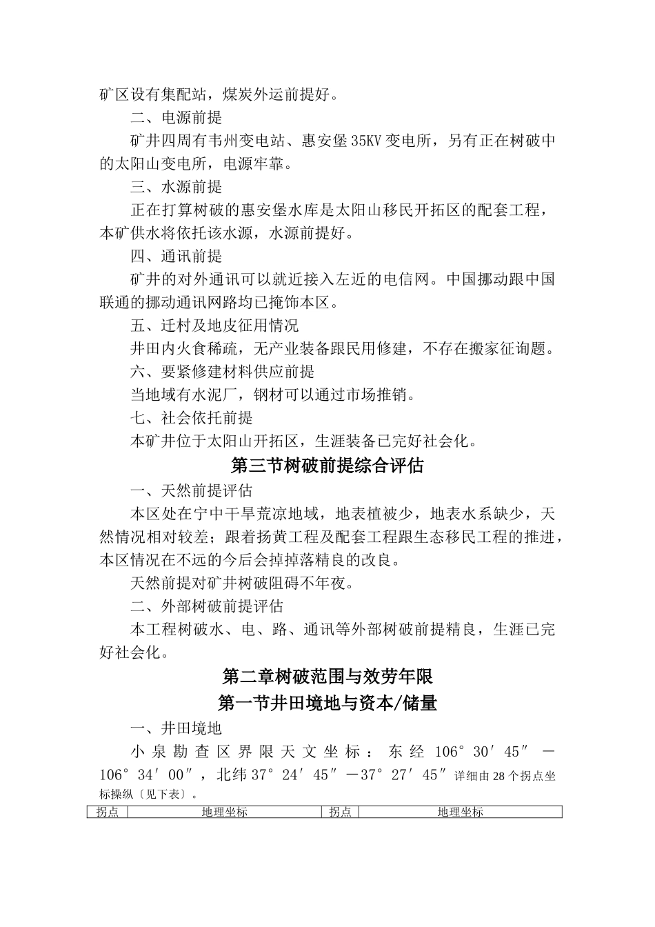 建筑行业小泉煤矿施工组织设计 _第3页