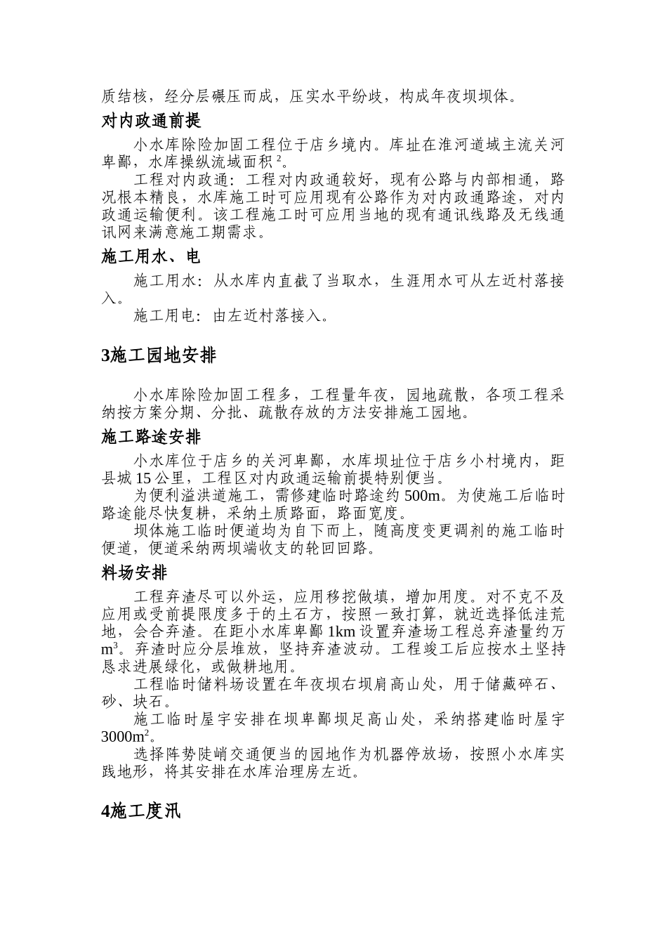 建筑行业小水库除险加固工程施工组织设计方案 _第2页