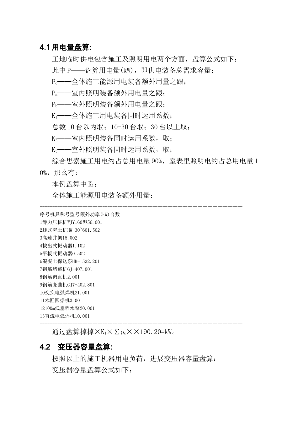 建筑行业小型工程临时用电用水专项施工方案_110secret _第2页