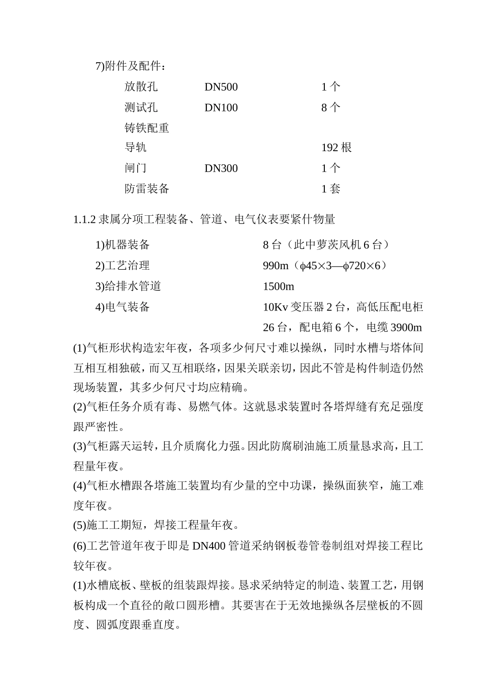 建筑行业小天堂万立方米气柜煤气储配站安装工程施工组织设计 _第3页